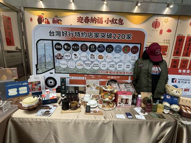 台湾好行特约店家形象摊位