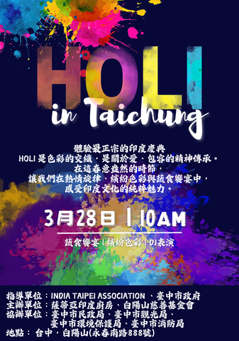 holi-in-taichung-2026活動資訊
