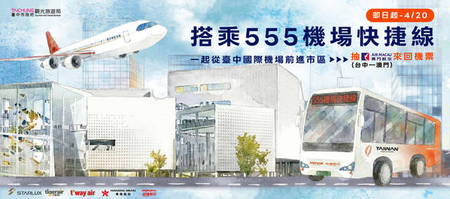 台灣好行555 臺中機場快捷線 banner