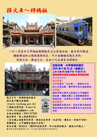 2026台中妈祖国际观光文化节