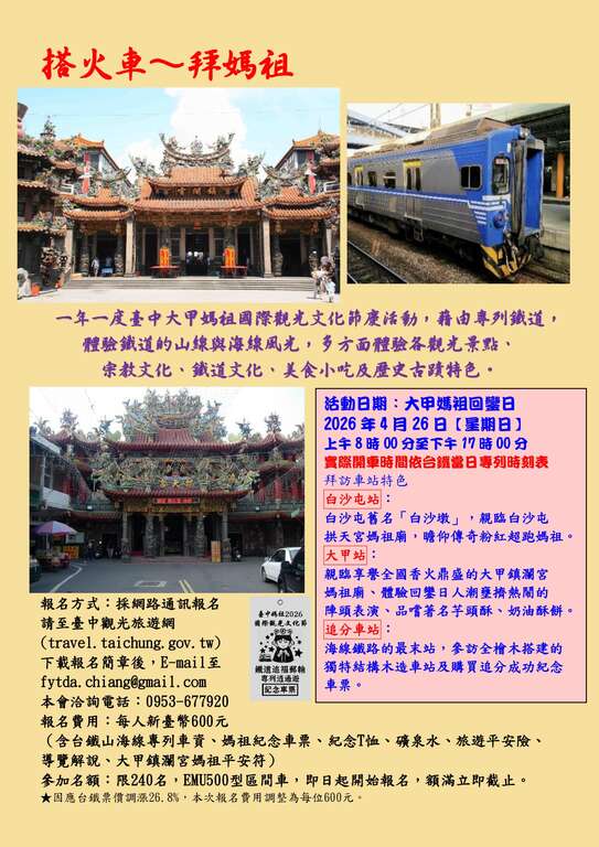 2026臺中媽祖國際觀光文化節