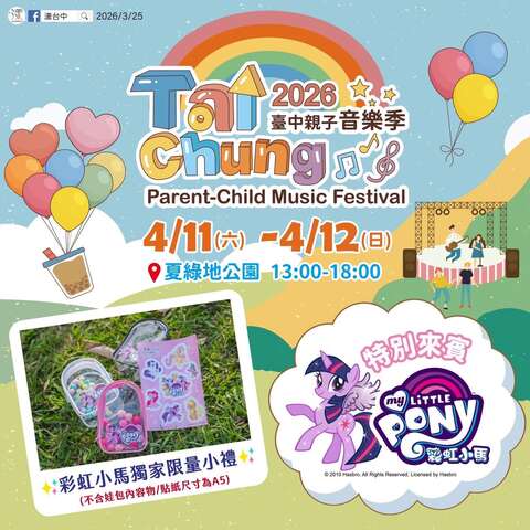 2026台中亲子音乐季