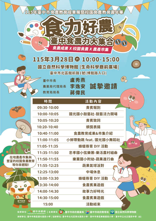 食農教育嘉年華活動海報