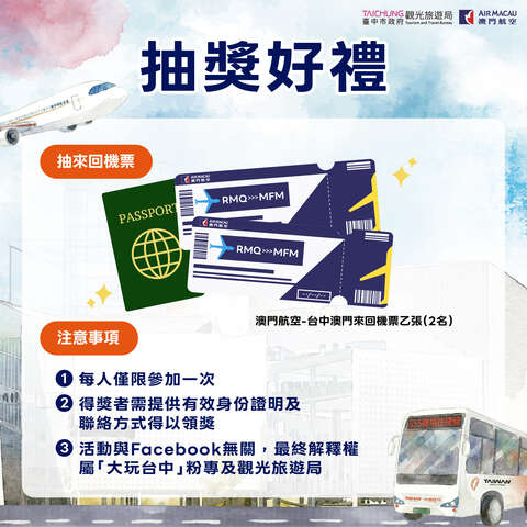 555機場快捷線抽獎拿好禮