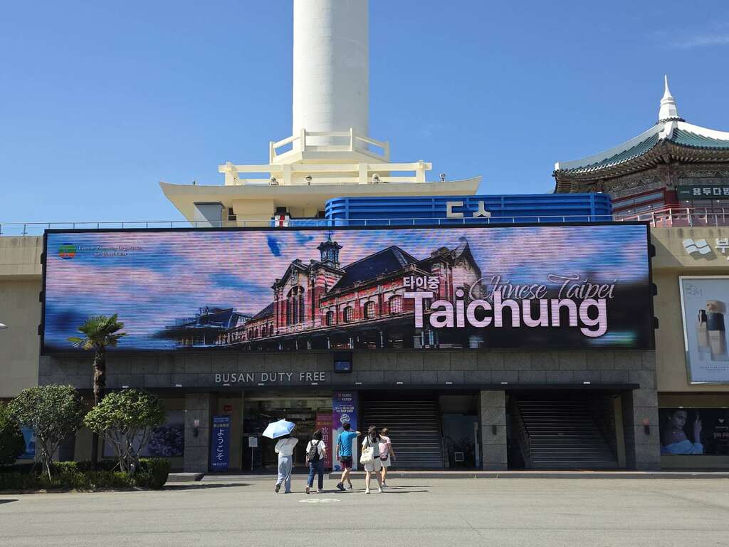 台中火车站於韩国釜山龙头山公园露出