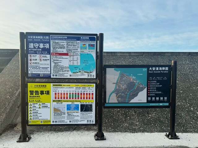 大安濱海樂園水域公告看板