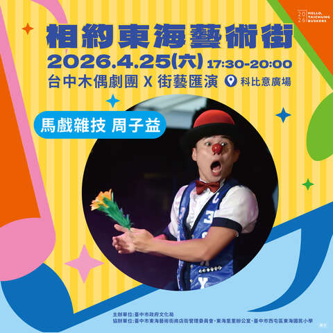 相约东海艺术街 马戏团杂技