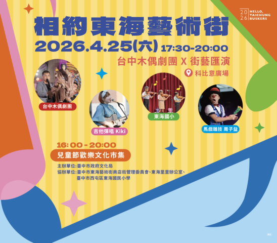 相约东海艺术街台中木偶剧团X街艺汇演