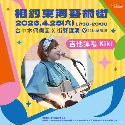 相约东海艺术街 吉他弹唱