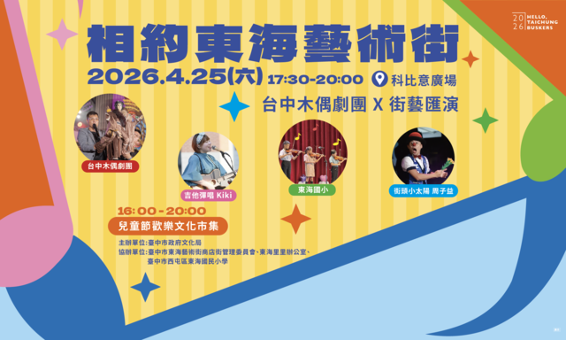 相约东海艺术街