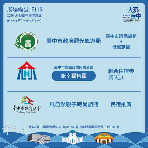 臺中市旅館商業同業公會