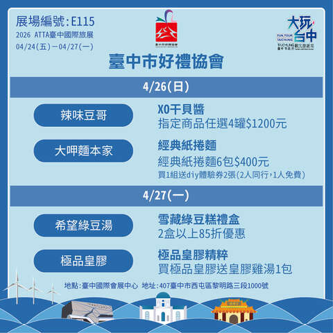 臺中市好禮協會優惠