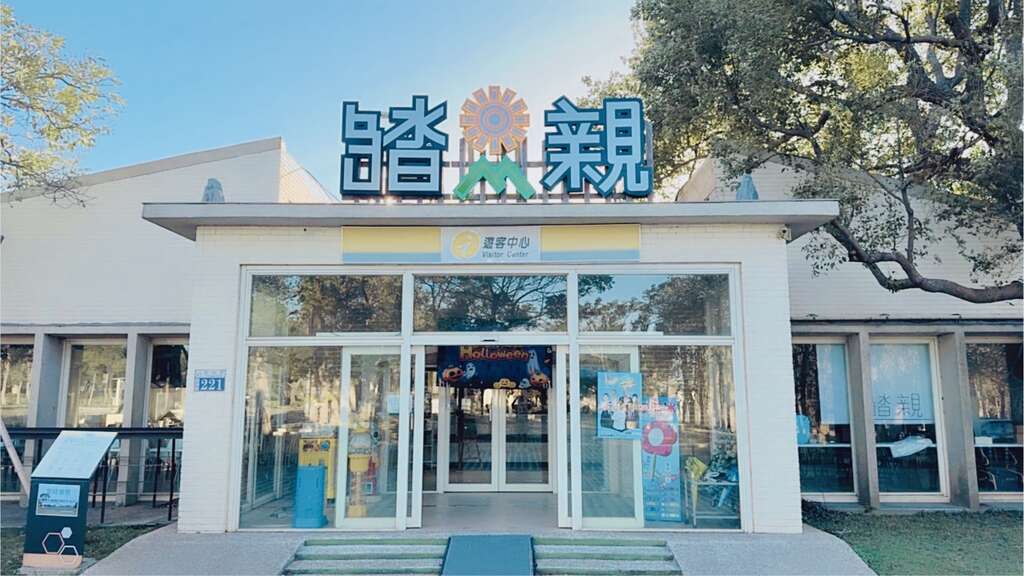 大甲鐵砧山遊客中心