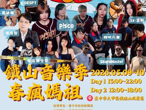 春瘋媽祖海報