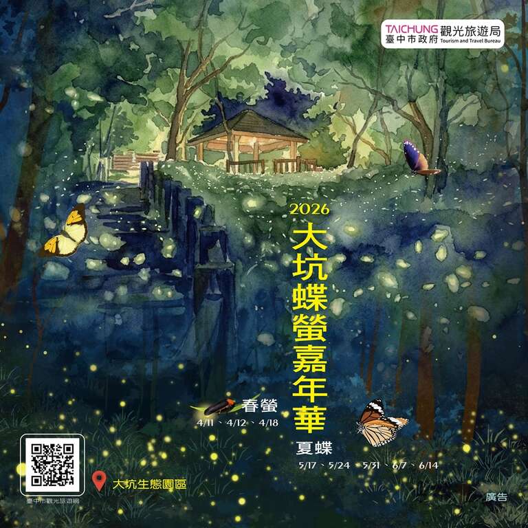 2026 大坑チョウとホタルのカーニバル