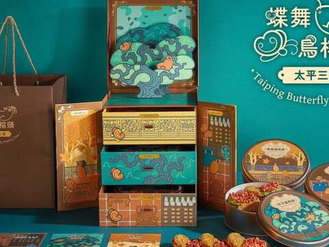 熊介巧禮盒-蝶舞鳥榕頭-太平三景
