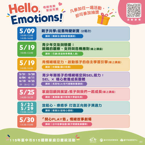2026幸福台中家庭月系列 活动