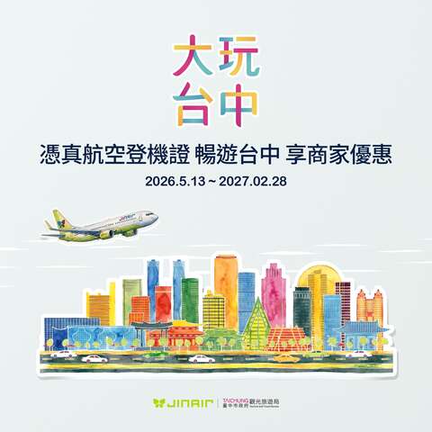 台中在地登機證優惠-真航空
