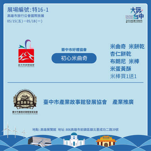 好禮協會及產業故事館
