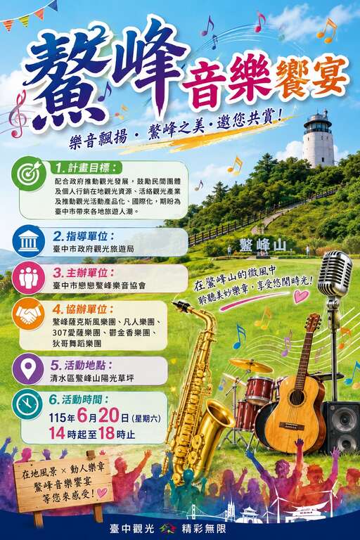 2026 鰲峰音樂饗宴