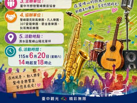2026 鰲峰音樂饗宴