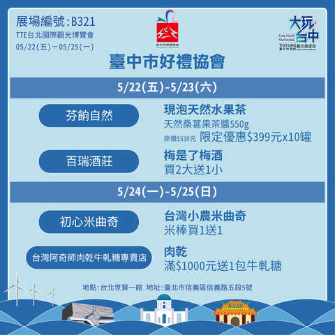 台中好礼协会带来优惠