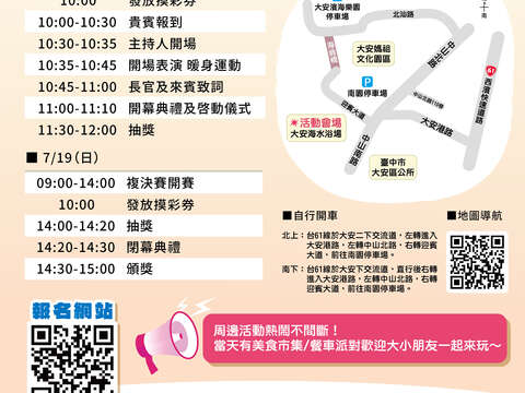 大安浪花盃2nd沙灘排球賽海報