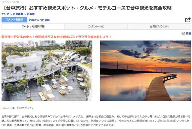 taipei-navi-刊出台中觀光專題內容