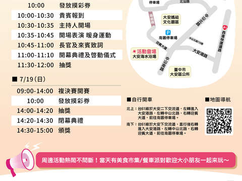 大安浪花盃沙滩排球赛2nd
