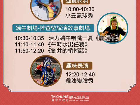 當日精彩表演