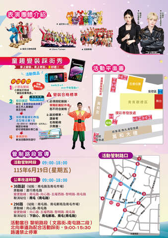 2026 南屯 穿木屐躦鯪鯉 暨 逍遙音樂町