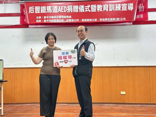 后丰铁马道AED捐赠 仪式