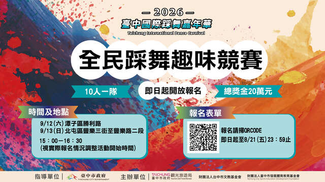 2026全民踩舞趣味競賽圖卡