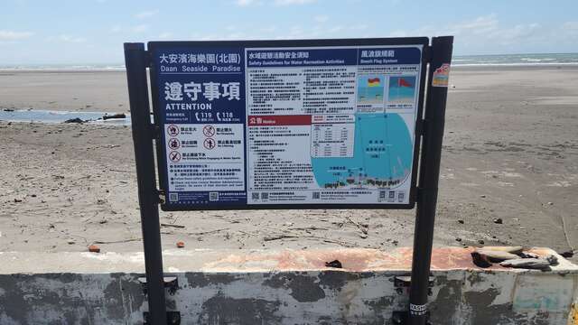 大安濱海樂園