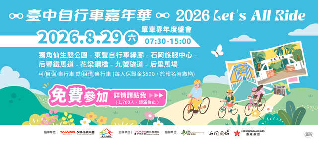 2026台中自行车嘉年华banner