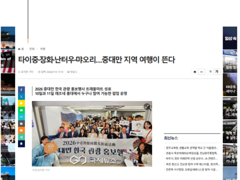 韓國go國際新聞報導中台灣觀光推廣活動