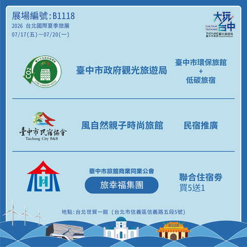 台中旅宿推广
