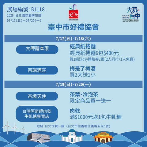 台中市好礼协会
