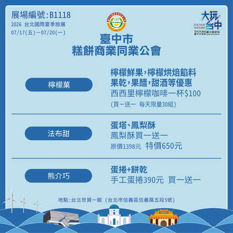 台中市糕饼商业同业公会