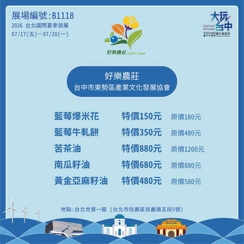 东势区产业文化发展协会