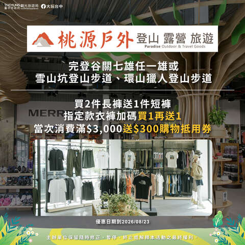 戶外用品優惠01_桃源戶外