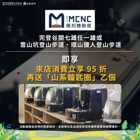 觀光工廠優惠07_IMCNC雕刻體驗館