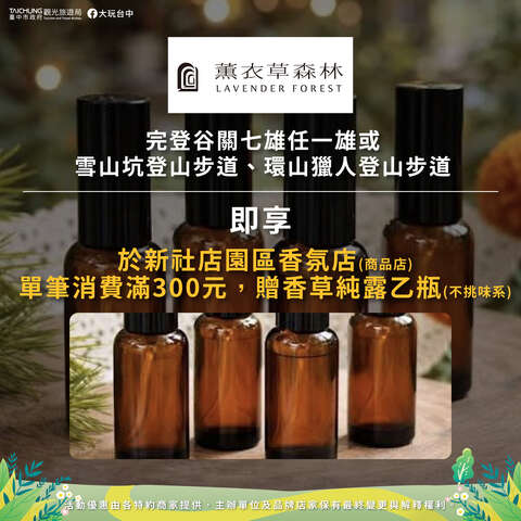 觀光工廠優惠09_薰衣草森林