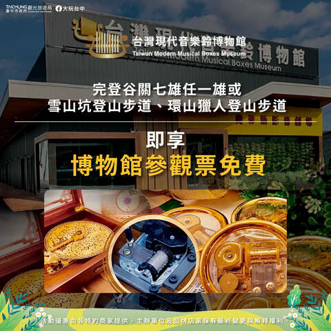 觀光工廠優惠11_台灣現代音樂鈴博物館
