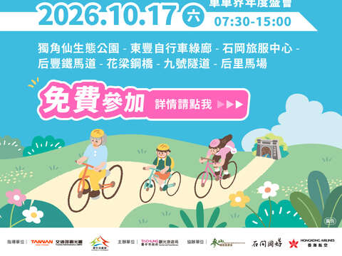 2026 타이중 자전거 카니발- Let’s All Ride!