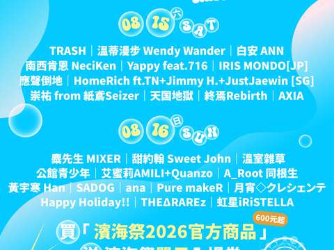 2026濱海祭相關訊息