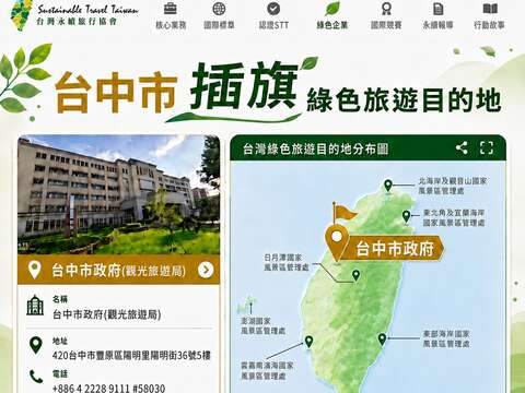 台中市政府插旗綠色旅遊目的地版圖