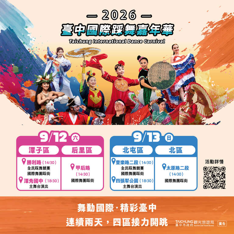 2026台中国际踩舞嘉年华即将热闹登场