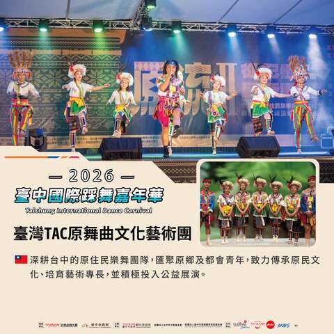 台湾-tac原舞曲文化艺术团