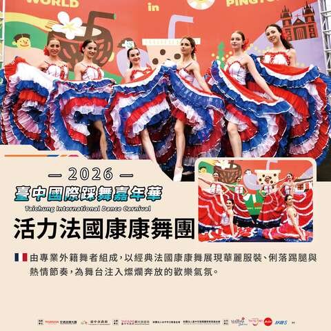 活力法國康康舞團